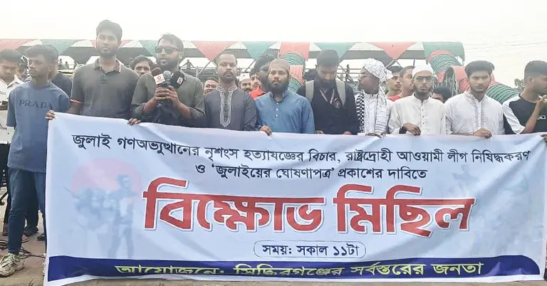 সর্বস্তরের জনতা ব্যানারে সিদ্ধিরগঞ্জে সম্মিলিত মানববন্ধন ও বিক্ষোভ